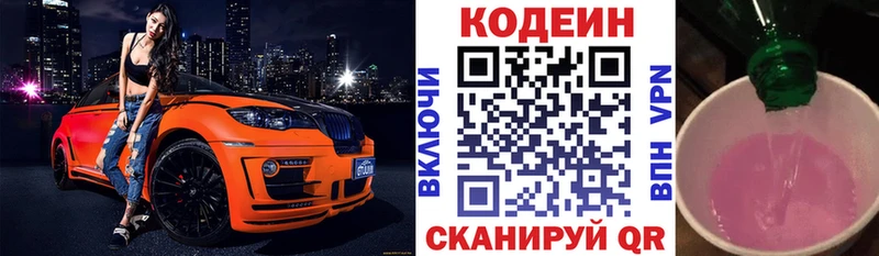 MEGA ONION  Калач-на-Дону  Кодеин напиток Lean (лин) 